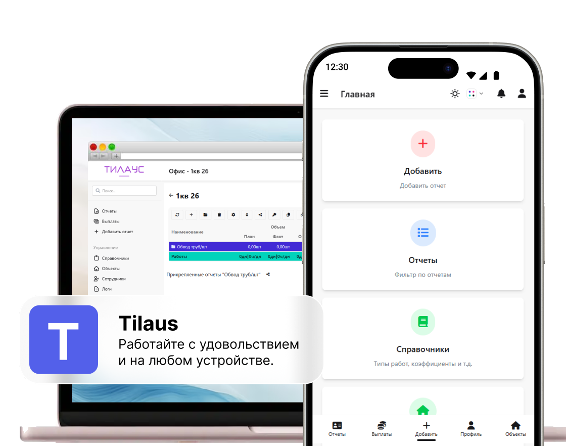 Тилаус на компьютере и телефоне